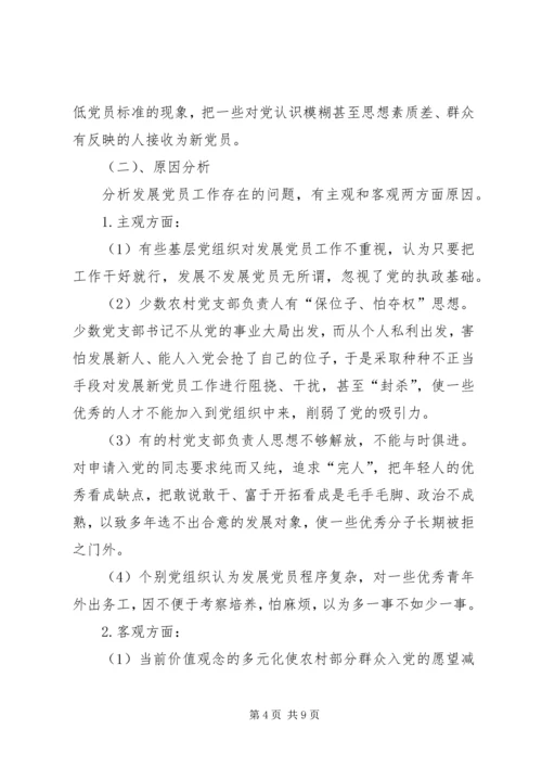 海南镇农村党员发展工作调研报告 (3).docx