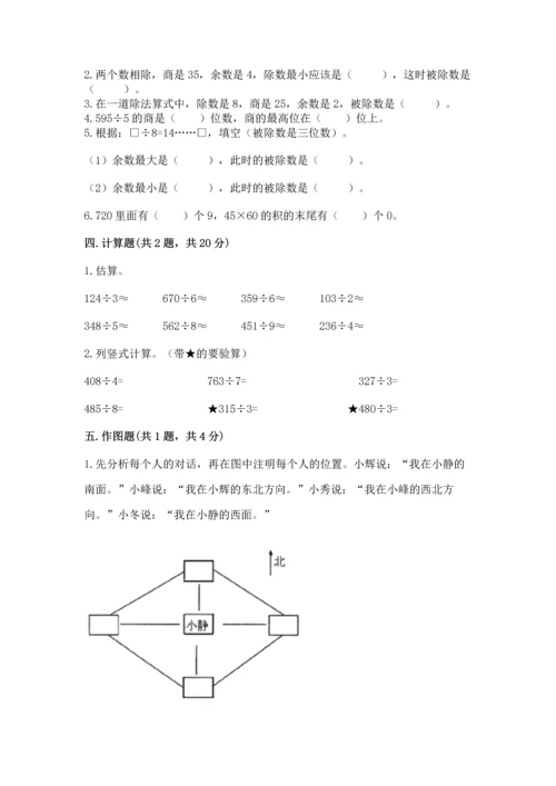 小学数学三年级下册期中测试卷含完整答案【精品】.docx