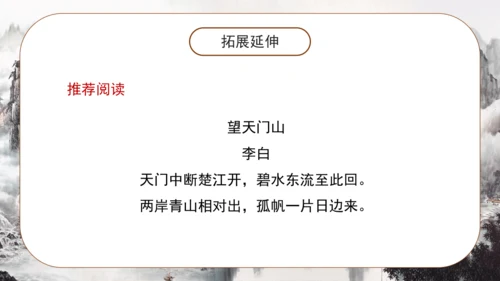8 古诗二首《望庐山瀑布 》课件