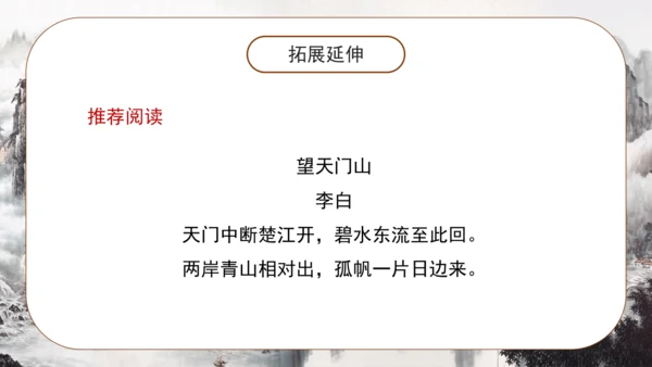8 古诗二首《望庐山瀑布 》课件