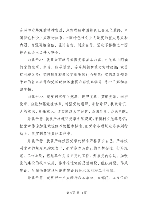 学党章,强党性 (5).docx