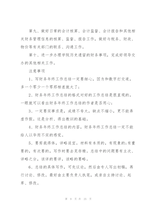 简短2022年财务年终工作总结报告.docx