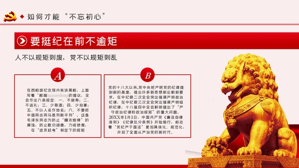 重温入党誓词不忘初心牢记使命党课PPT模板