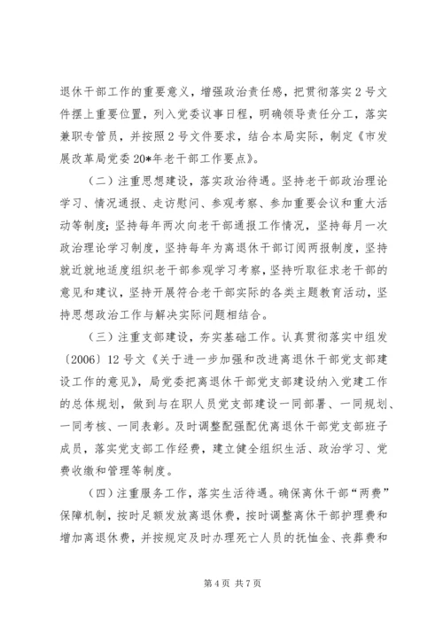 发改局老干部工作汇报材料.docx