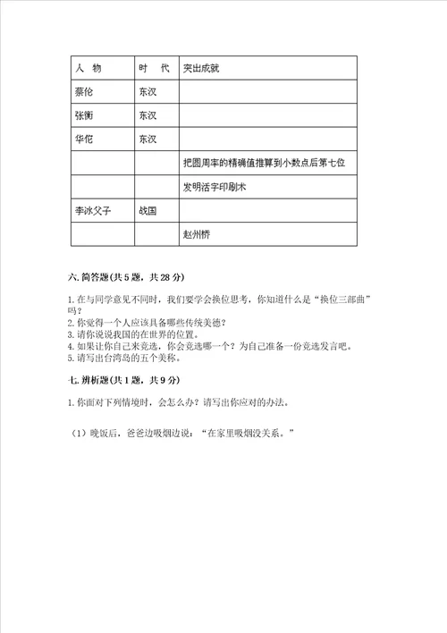 2022小学五年级上册道德与法治 期末测试卷及答案必刷