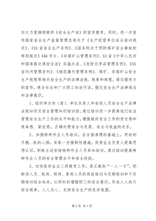 乡镇年度安全生产宣传教育培训工作计划.docx