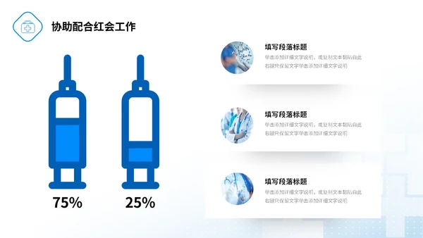 微粒体形状医疗行业医院岗位竞聘PPT