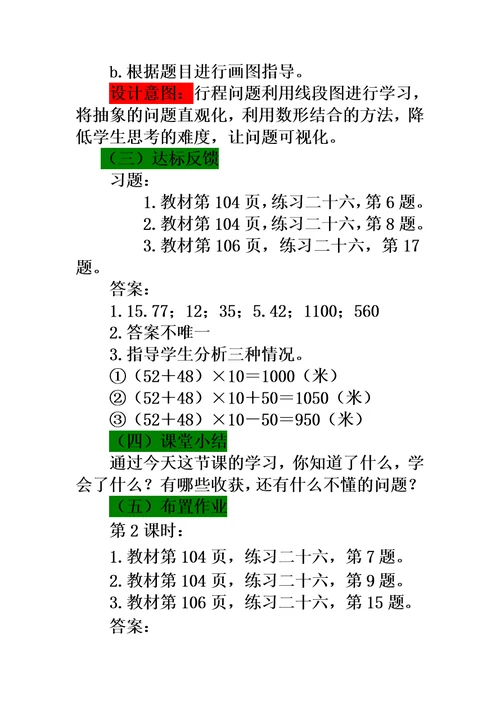 四年级下册数学教案9.2四则运算和运算律 西师大版