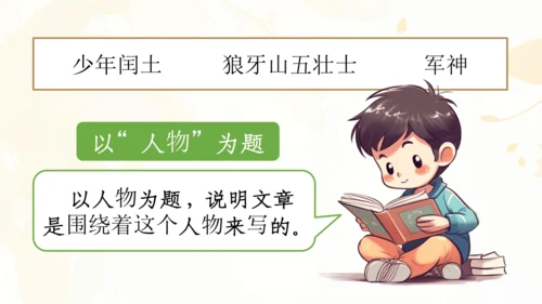 【六上课件】第八单元语文园地