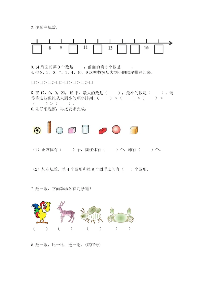 一年级上册数学期末测试卷及参考答案【突破训练】.docx