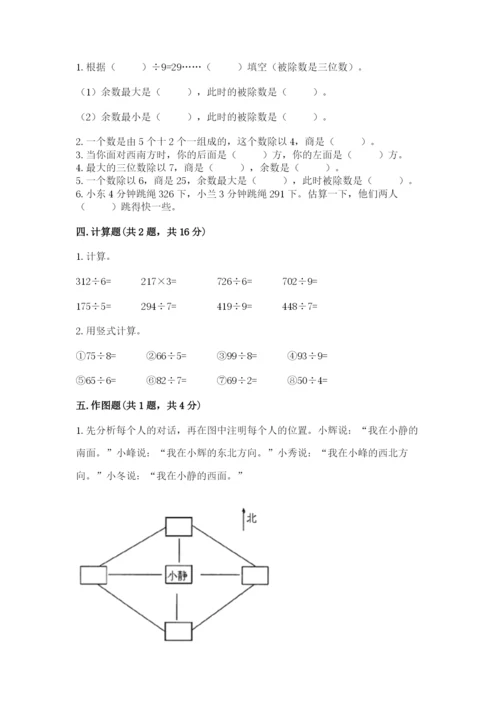 三年级下册数学期中测试卷及完整答案（名师系列）.docx