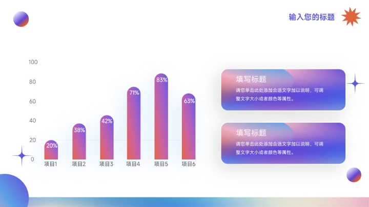 紫色多色弥散阴影创意项目策划PPT模板