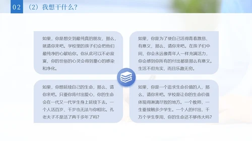 实拍风2023教师专业发展教师培训PPT
