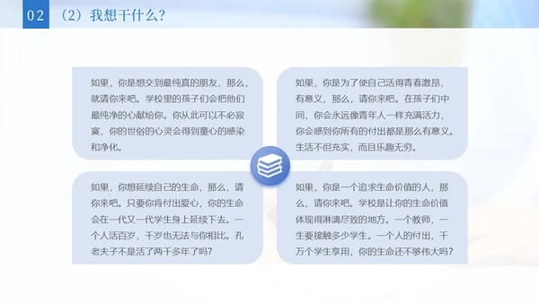 实拍风2023教师专业发展教师培训PPT