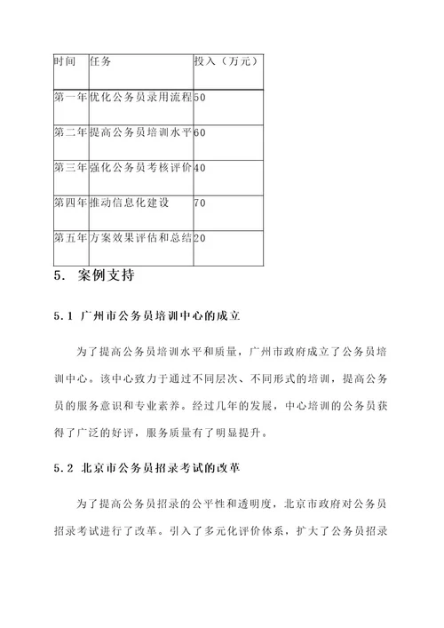 公务员管理服务提升年方案