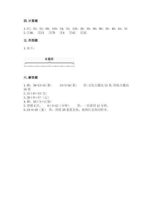 人教版二年级上册数学期末测试卷附答案ab卷.docx