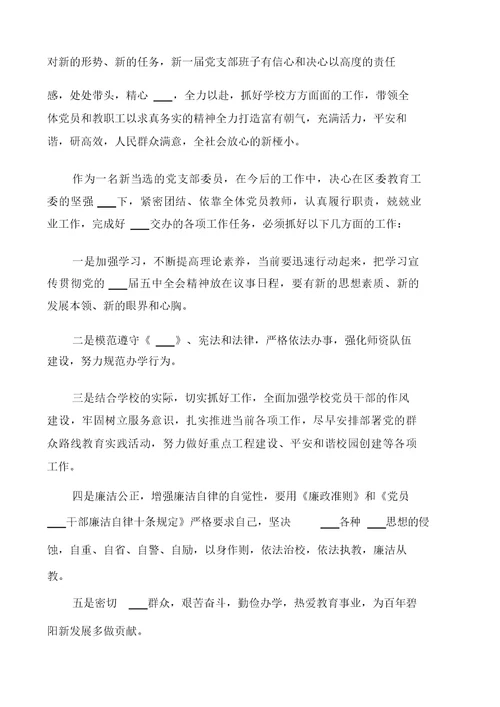 在学校党总支换届选举大会上总结发言