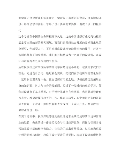 精编设计专业实习报告范文3000字三篇.docx