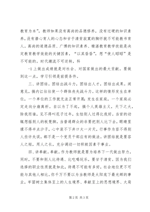 学习武定精神心得体会 (5).docx