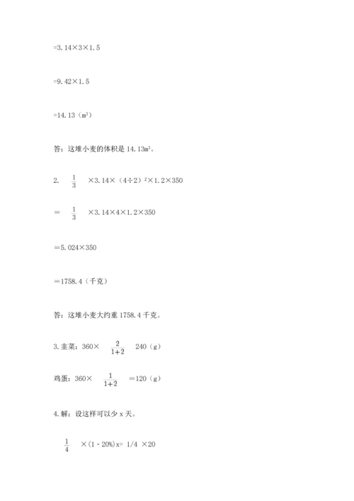 小学六年级下册数学期末卷及答案【网校专用】.docx