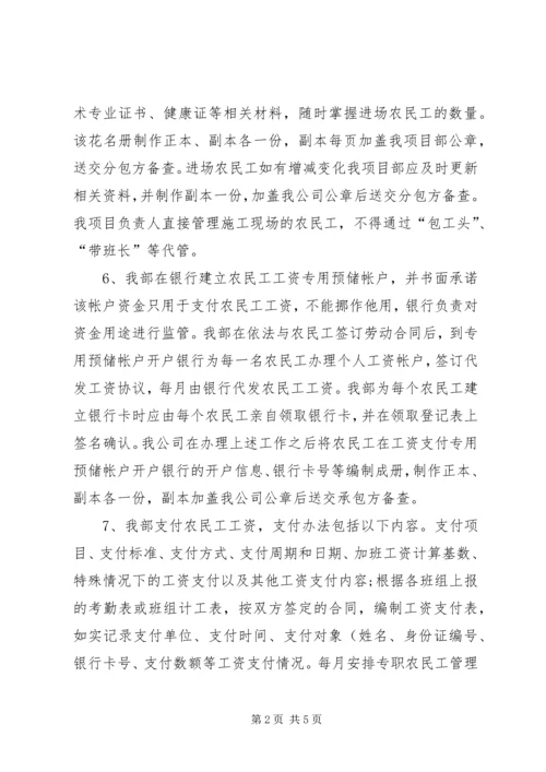 保障农民工工资发放工作承诺书概要.docx