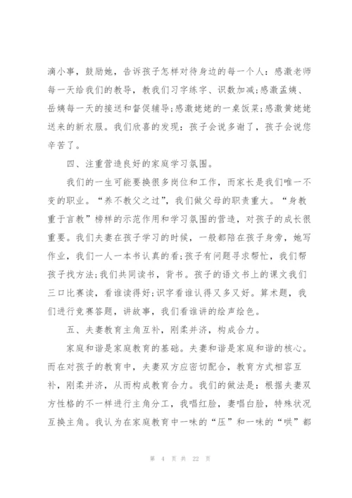 优秀学生家长精彩讲话稿5篇.docx