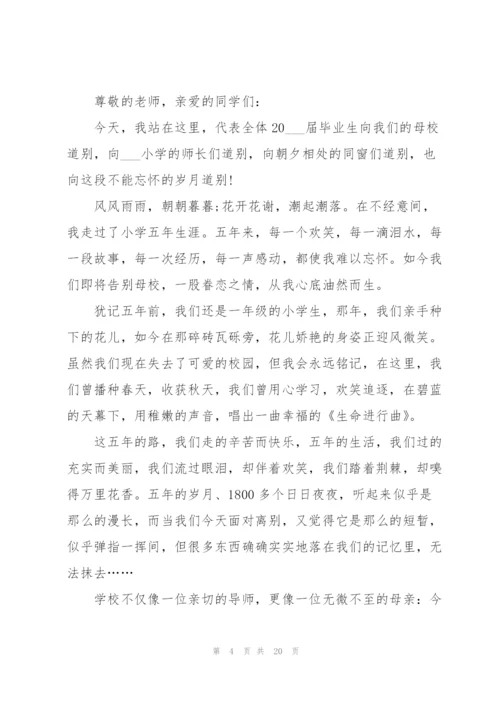 母校告别演讲稿10篇.docx