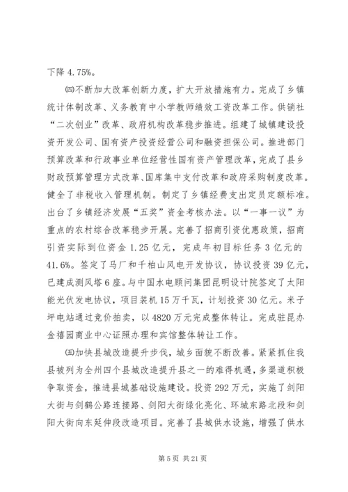 县级政府工作报告 (4).docx
