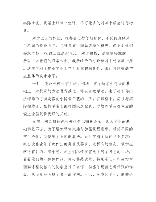 美术教师个人工作总结3篇美术教师年度工作总结个人