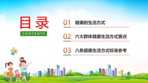 彩色水彩清新展板健康生活方式核心要点科普宣传PPT