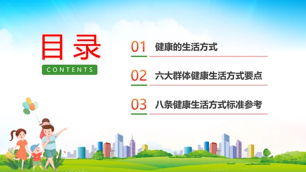 彩色水彩清新展板健康生活方式核心要点科普宣传PPT