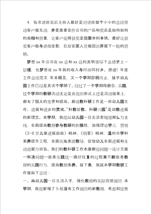 年企业行政管理年度工作总结