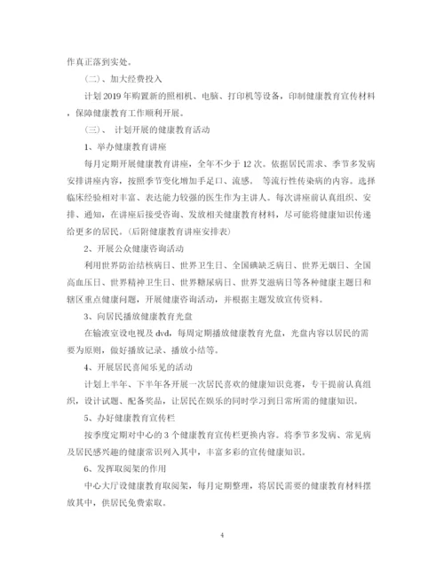 精编之社区健康教育的工作计划范文.docx