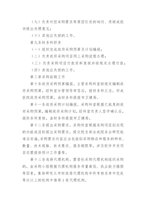 医院采购内控的管理制度.docx