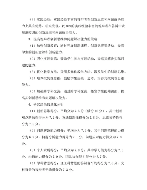 答辩中的创新思维与问题解决