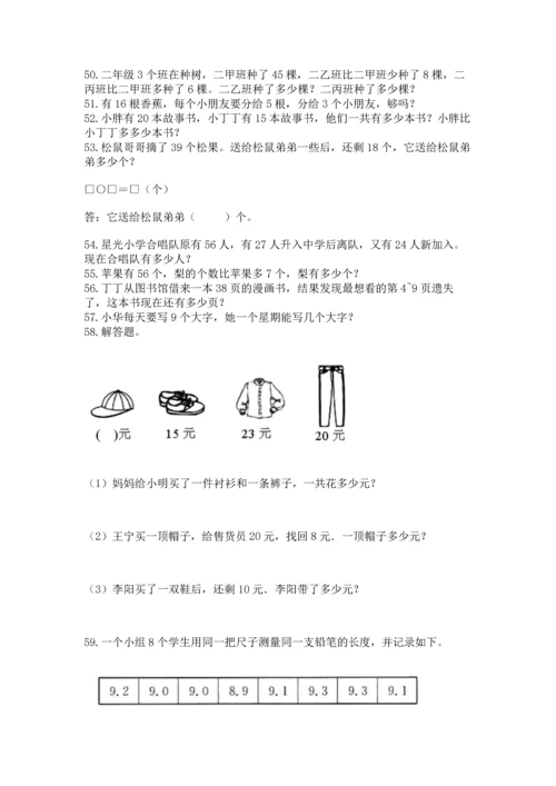 二年级上册数学应用题100道及答案【历年真题】.docx