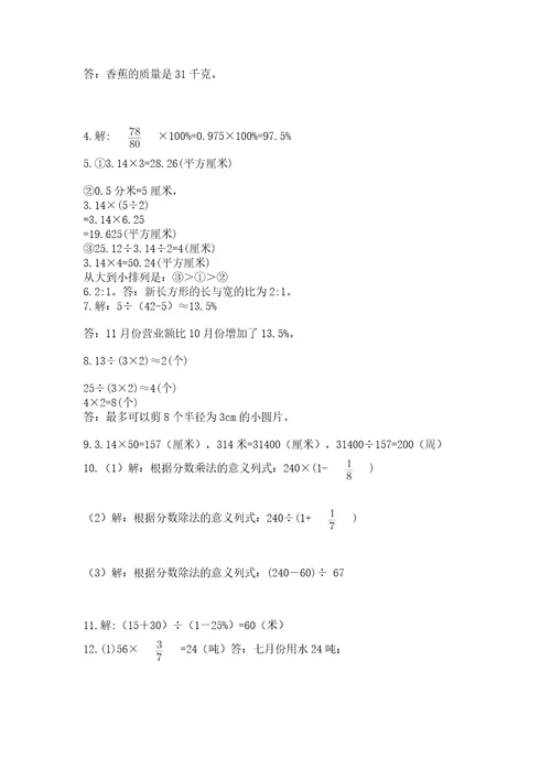 小学六年级数学应用题大全附答案实用