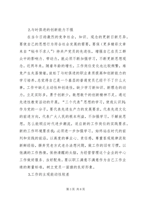 学习体会交流：企业基层管理者的党性分析材料 (4).docx