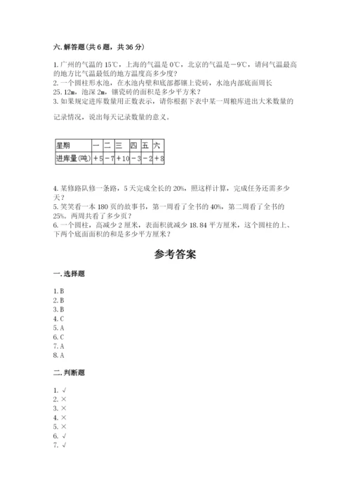 六年级下册数学期末测试卷附参考答案（完整版）.docx