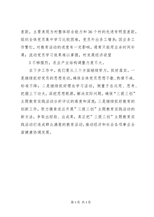 城市管理局关于“三提三创”工作的汇报 (3).docx