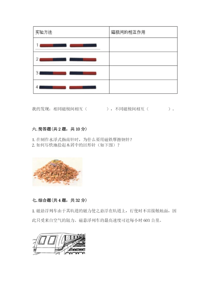 教科版二年级下册科学知识点期末测试卷及参考答案（最新）.docx