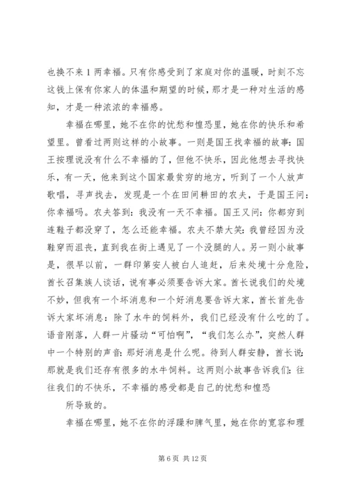 做一个自信的人 (3).docx