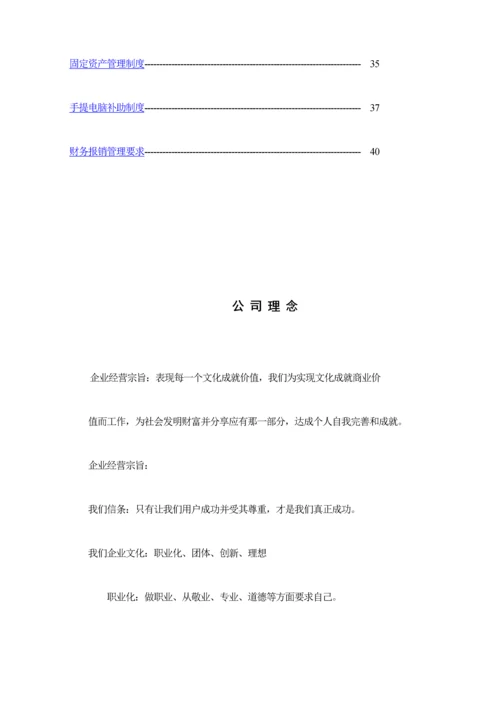 广告公司员工手册模板.docx