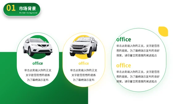 新能源电动汽车发布会通用PPT模板