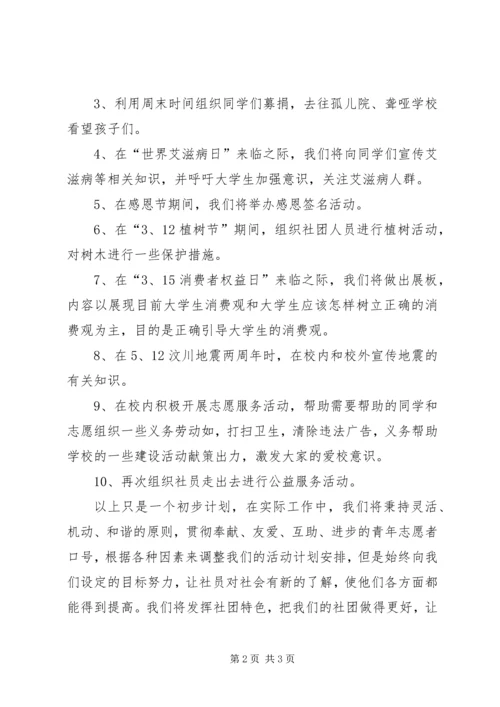 最新青年志愿者协会的工作计划范文.docx