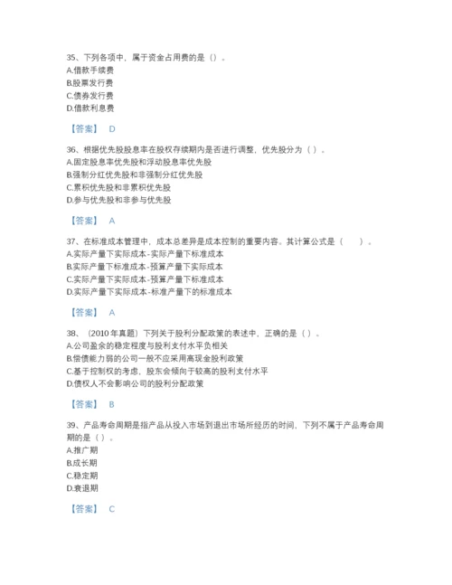 2022年河北省中级会计职称之中级会计财务管理高分通关模拟题库（考点梳理）.docx