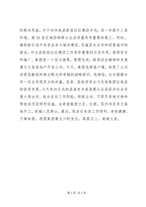 县城中村改造签约仪式县领导致辞.docx