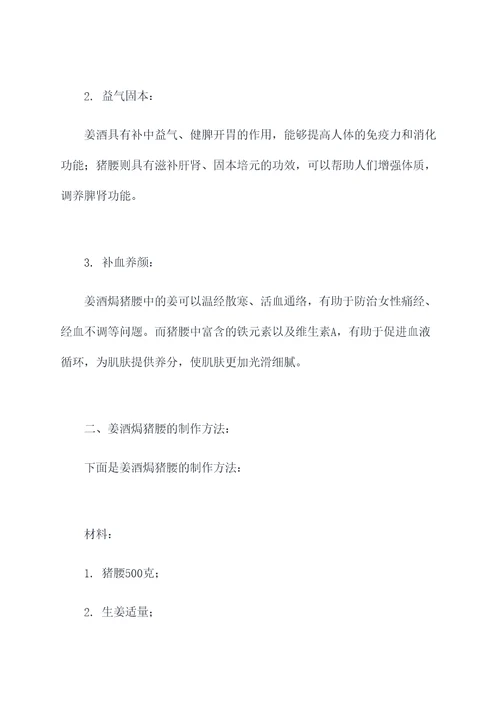 姜酒焗猪腰的功效作用禁忌
