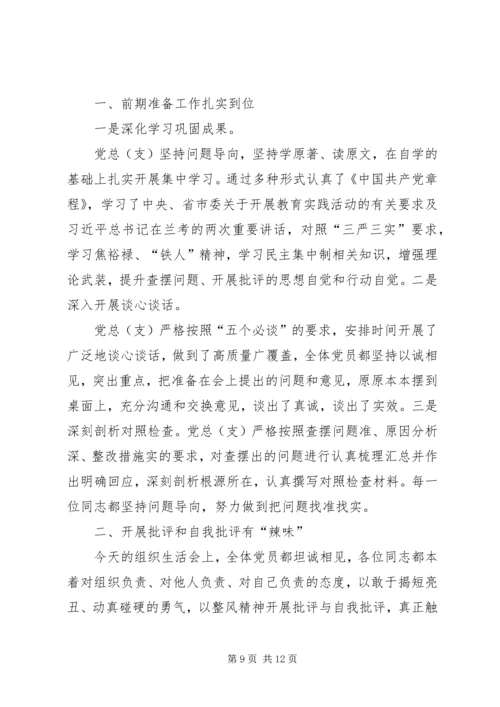 组织生活会点评点评.docx