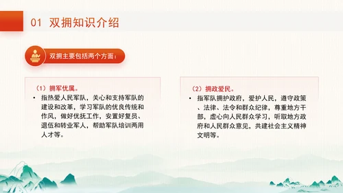 学习双拥知识弘扬双拥精神新时代双拥工作专题党课PPT